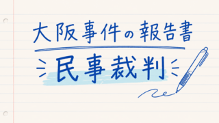 osakajiken-eyecatch-minji